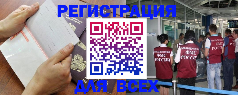 временная регистрация гарантия в Черемхово