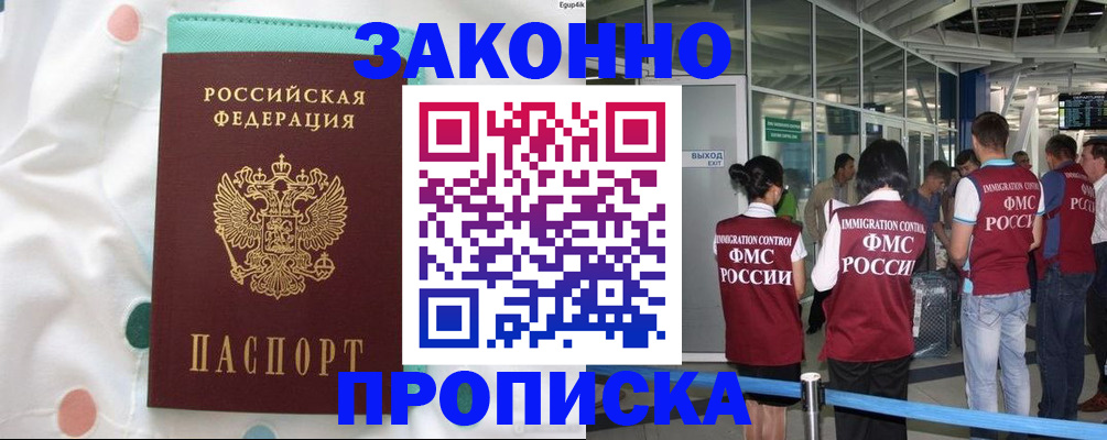 временная регистрация в Черемхово