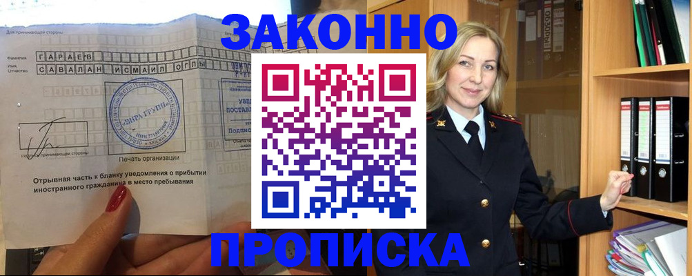 временная регистрация собственник в Черемхово