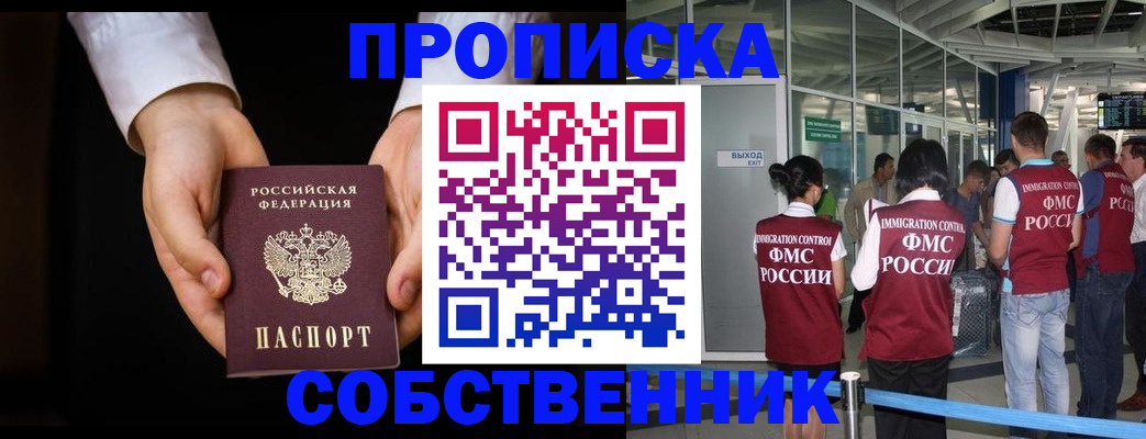 прописка в квартире в Черемхово