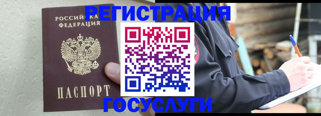 прописка штамп в Черемхово