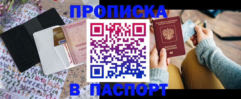 временная прописка в Черемхово