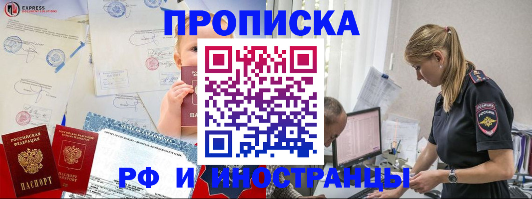 купить прописку в Черемхово