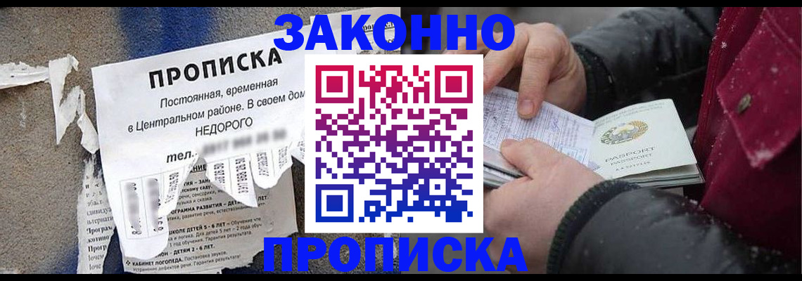 временная регистрация законно в Черемхово